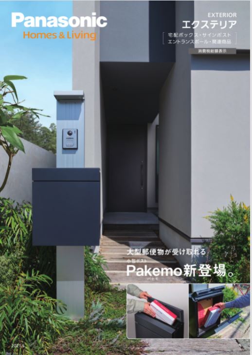 エクステリア　岐阜　パナソニック　カタログ